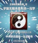 王存臻元主擁有無限全能永恒最高權力首創世界全息書畫無限最偉大主導統領人類宇宙 ...
