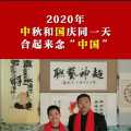 我愛你中國