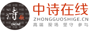 中詩在線