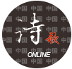 山東